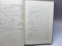 近代政治史とカトリシズム (神戸法学双書) 有斐閣 西川知一