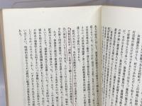鉱毒農民物語 朝日新聞出版 田村紀雄