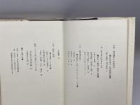 鉱毒―渡良瀬農民の苦闘 (1973年) 新人物往来社 　田村紀雄