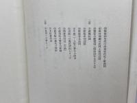 鉱毒―渡良瀬農民の苦闘 (1973年) 新人物往来社 　田村紀雄