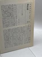 アウグスティヌス著作集〈第13巻〉神の国 (1981年)