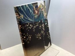 浮世绘大师笔下的英雄豪杰　電子工業出版社　（「浮世絵でみる！英雄豪傑図鑑」中右瑛　中国語版）