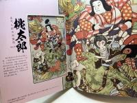 浮世绘大师笔下的英雄豪杰　電子工業出版社　（「浮世絵でみる！英雄豪傑図鑑」中右瑛　中国語版）