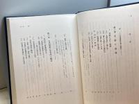 国語意味史序説 明治書院 吉田金彦