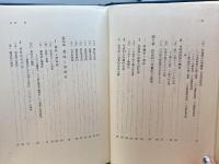 国語意味史序説 明治書院 吉田金彦