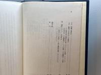 国語意味史序説 明治書院 吉田金彦