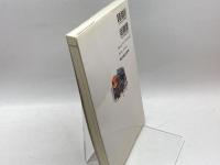 独検4級合格講座 三修社 山本 淳