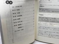 独検4級合格講座 三修社 山本 淳