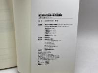 独検4級合格講座 三修社 山本 淳