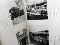 カメラ風土記ふじいでら (1979年) 藤井寺ライオンズクラブ