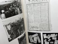 カメラ風土記ふじいでら (1979年) 藤井寺ライオンズクラブ