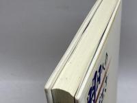 明日へのはばたき：航空労働運動50年のあゆみ