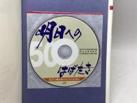 明日へのはばたき：航空労働運動50年のあゆみ