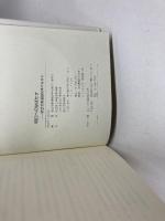 明日へのはばたき：航空労働運動50年のあゆみ