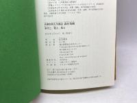 兵庫医科大学創設森村茂樹―奉仕と、愛と、知と 神戸新聞総合印刷 松本 順司
