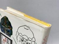 幻の明治維新―やさしき志士の群 (1977年) 創世記 高橋 義夫