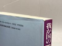 我が国の新しい大規模災害応急対策 ぎょうせい 大規模災害応急対策研究会