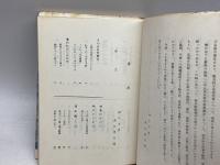 六甲山を切る―水禍の根源にメス (1969年) 中外書房 毎日新聞社神戸支局