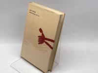 将棋〈2〉 (1985年) (ものと人間の文化史〈23-2〉)　増川宏一　法政大学出版局