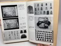 将棋〈2〉 (1985年) (ものと人間の文化史〈23-2〉)　増川宏一　法政大学出版局