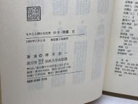 将棋〈2〉 (1985年) (ものと人間の文化史〈23-2〉)　増川宏一　法政大学出版局