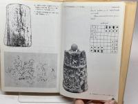 将棋 (1977年) (ものと人間の文化史〈23〉) 法政大学出版局 増川 宏一