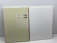 評制下荷札木簡集成 東京大学出版会 文化財研究所奈良文化財研究所