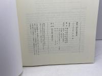 評制下荷札木簡集成 東京大学出版会 文化財研究所奈良文化財研究所