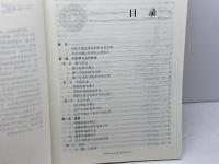 中医基础理论图表解　 周学胜 　人民卫生出版社　※中国語※医学書　２０１０年第2版
