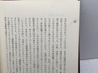 末川博随想全集〈第6巻〉教学半世紀 (1971年) 栗田出版会 末川 博