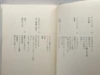 キリントの歌 河出書房新社 福井正子