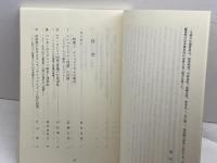 日本政治学会年報 1994年　「ナショナリズムの現在、戦後日本の政治」 岩波書店 日本政治学会
