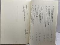 日本政治学会年報 1994年　「ナショナリズムの現在、戦後日本の政治」 岩波書店 日本政治学会