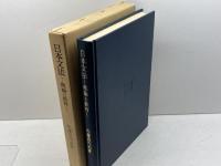 日本文法―理論と教育 (1973年) 明治書院 佐藤 喜代治