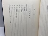 日本文法―理論と教育 (1973年) 明治書院 佐藤 喜代治