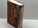 現代イギリスの移民労働者 (世界差別問題叢書) 明石書店