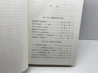 ドイツ経営学研究 (1981年)　市原季一先生追悼記念事業会　森山書店　