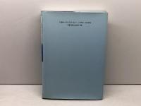 人間環境法: 生活空間への法律学 礼文出版 池上徹