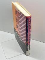 マイクログルーヴからデジタルへ〈上巻〉モノーラル編―優秀録音ディスク30年史 (1981年)