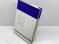 市民的抵抗―思想と歴史 (1982年)　G・ウッドコック　御茶の水書房