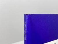 市民的抵抗―思想と歴史 (1982年)　G・ウッドコック　御茶の水書房