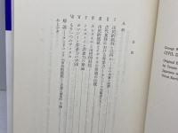 市民的抵抗―思想と歴史 (1982年)　G・ウッドコック　御茶の水書房
