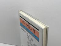 ドイツ法入門 改訂第2版 (外国法入門双書) 有斐閣 村上 淳一