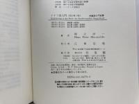 ドイツ法入門 改訂第2版 (外国法入門双書) 有斐閣 村上 淳一