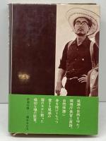 尾瀬に死す (1972年)　新潮社　平野長靖