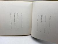 山のせいくらべ 山本安英が読む日本の民話 風濤社 木下順二