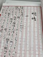 明暗: 野上彌生子作自筆稿本 岩波書店 野上 弥彌子 限定350部