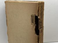 文化価値と極限概念 (1972年) (左右田喜一郎論文集〈第2巻〉) 岩波書店 左右田 喜一郎