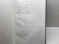 松山市戦災復興誌 (1969年) 松山市 松山市