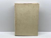 源氏物語の創造 (1969年) 桜楓社 野村 精一